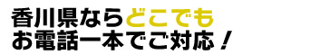 電話で即対応