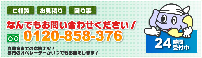 トリクルへ問い合わせ
