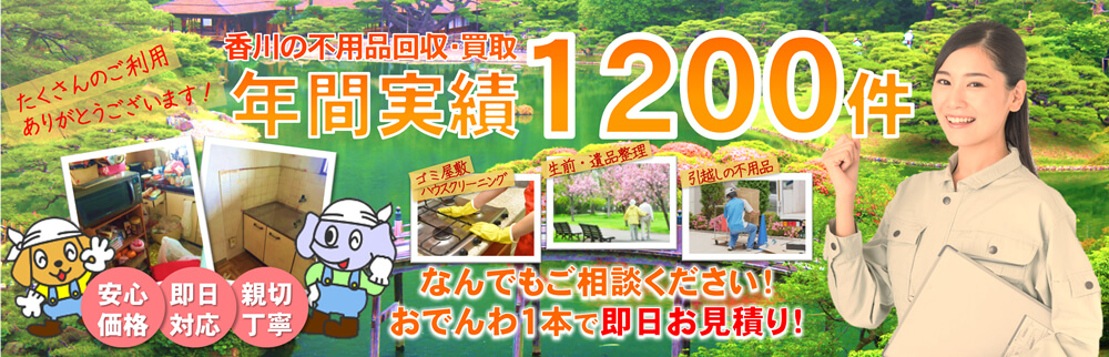 トリクル香川
