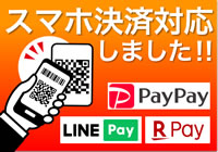 スマホ決済